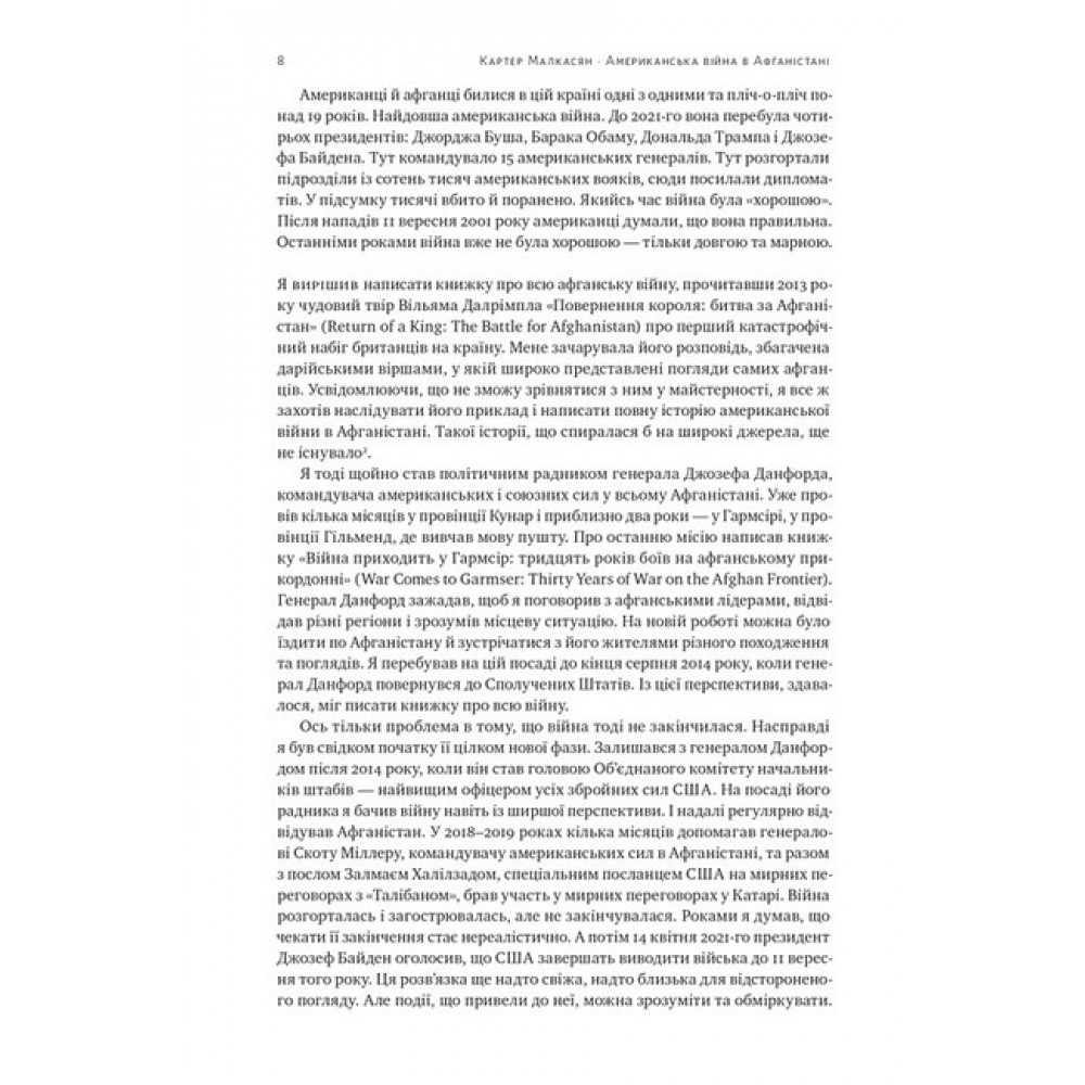 Американська війна в Афганістані - Картер Малкасян