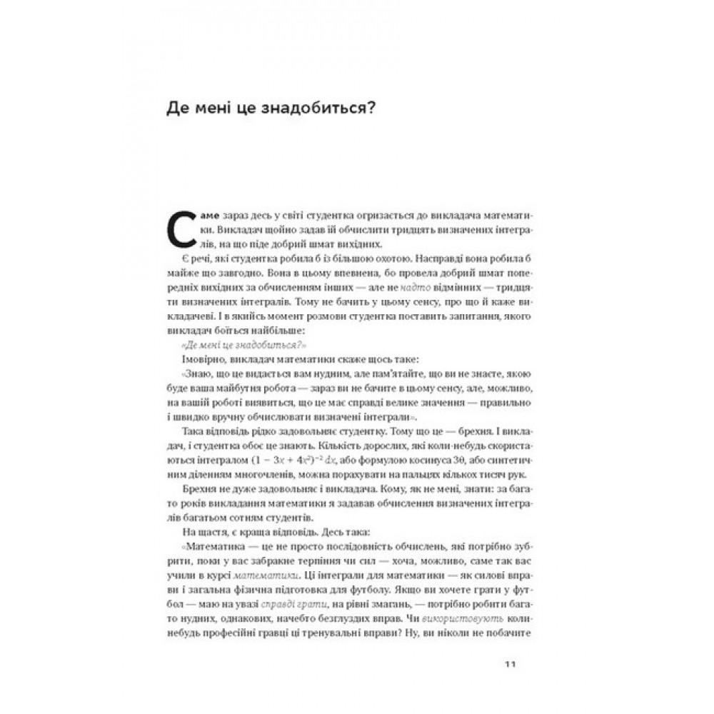 Як ніколи не помилятися. Сила математичного мислення - Джордан Елленберґ