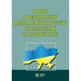 Порядок проведення призову громадян на військову службу під час мобілізації, на особливий період.