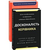 Досконалість керівника: шість способів мислення, які відрізняють найкращих лідерів від решти - Керолін Дьюар Досконалість керівника: шість способів мислення, які відрізняють найкращих лідерів від решти - Керолін Дьюар