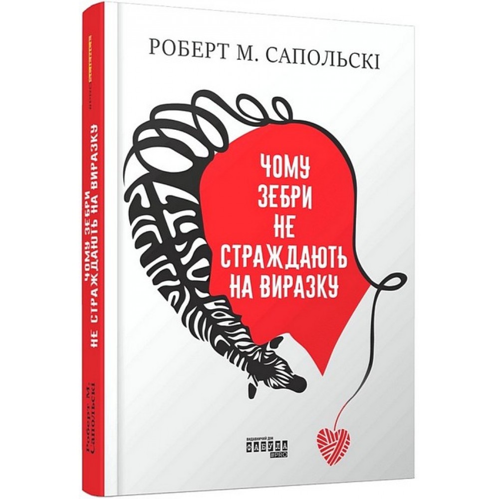 Чому зебри не страждають на виразку? (оновлене)
