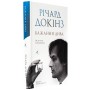 Бажання дива. Як я став науковцем - Річард Докінз