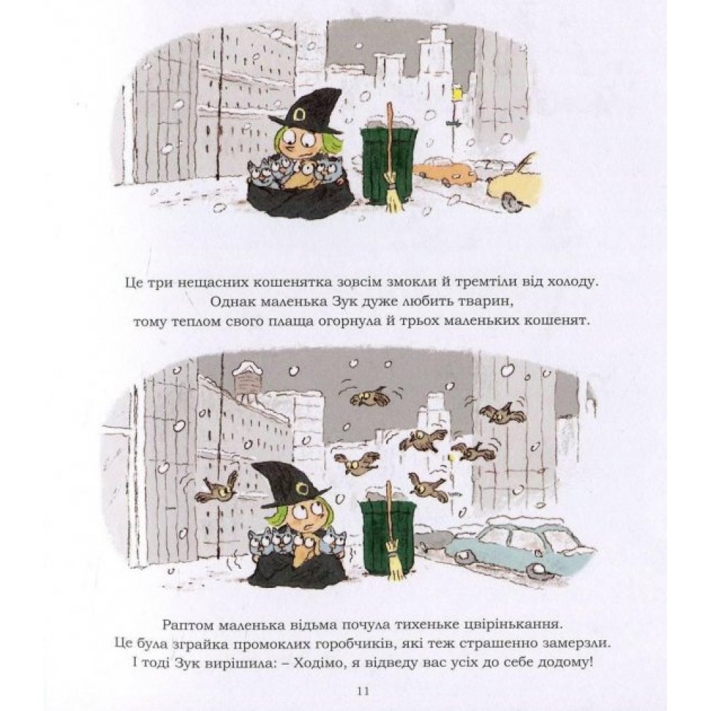 Зук. Маленька відьма з великим серцем. Книга 1 - Серж Блок