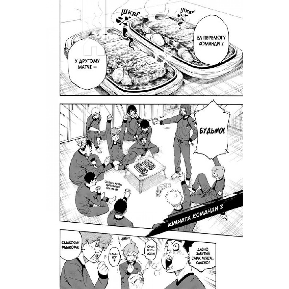 Blue lock (Синя тюрма). Том 3 - Мунеюкі Канешіро, Юске Номура