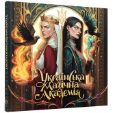 Українська магічна академія – Мальовій Українська магічна академія – Мальовій