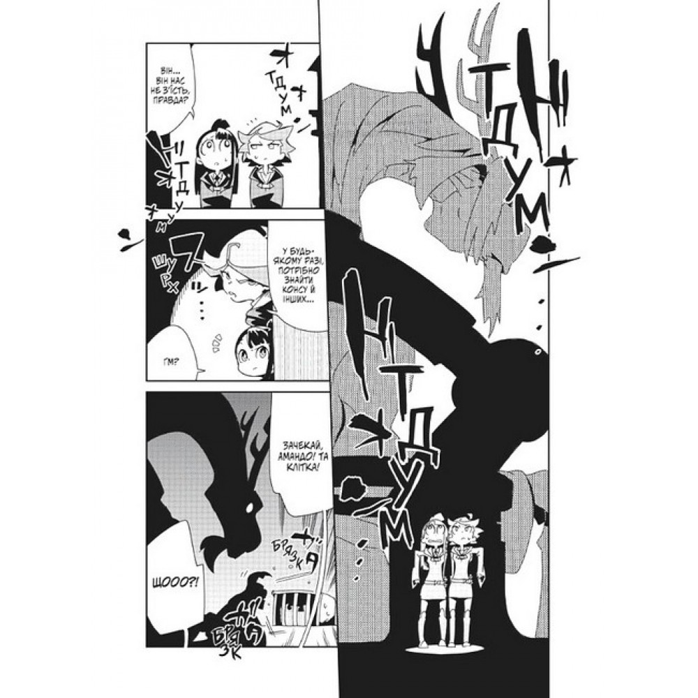 Академія відьмочок том 2 - Йошінарі Йо