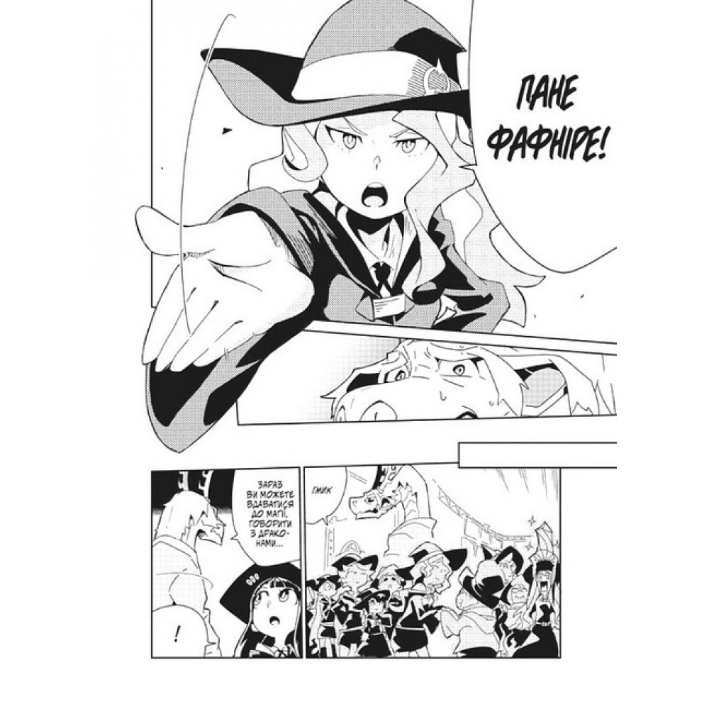 Академія відьмочок том 2 - Йошінарі Йо