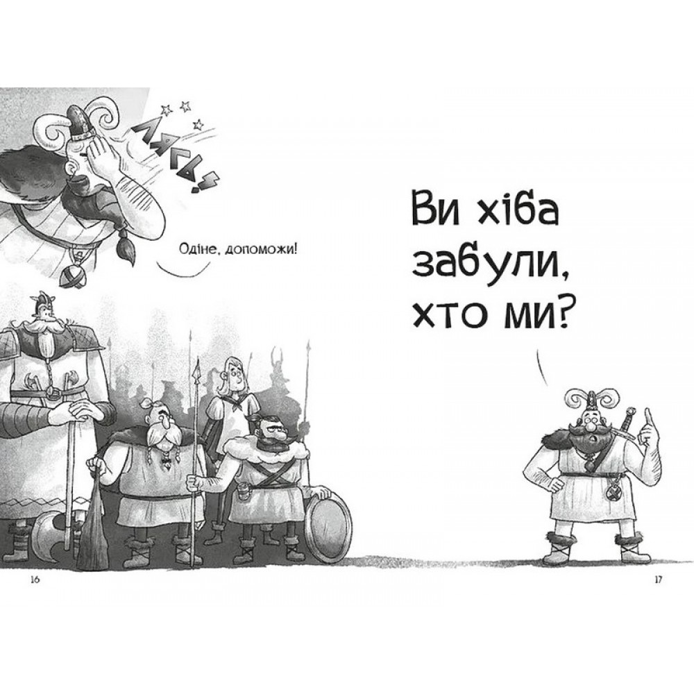 Фрея та безстрашні. До бою! - Йохен Тіль