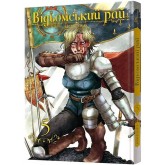 Відьомський рай. Том 5 – Юмеджі