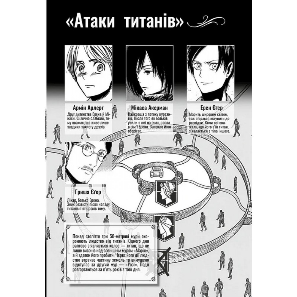 Атака титанів. Том 3 - Хаджіме Ісаяма