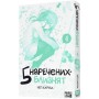 П'ять наречених близнят. Том 4 - Неґі Харуба