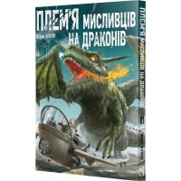 Плем’я мисливців на драконів. Том 1 - Шіро Куроі
