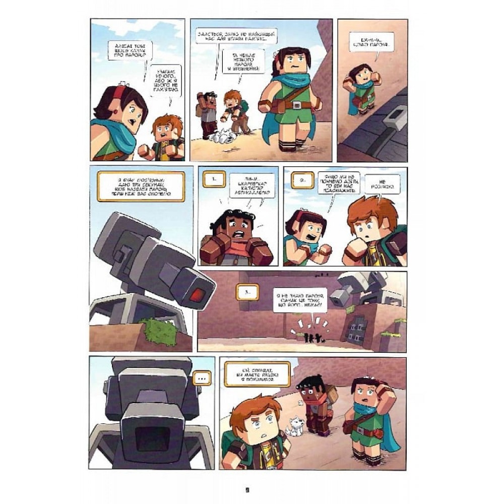 Фріжель і Флаффі. Том 3. Первозданний блок - ан-Крістоф Дерр'єн