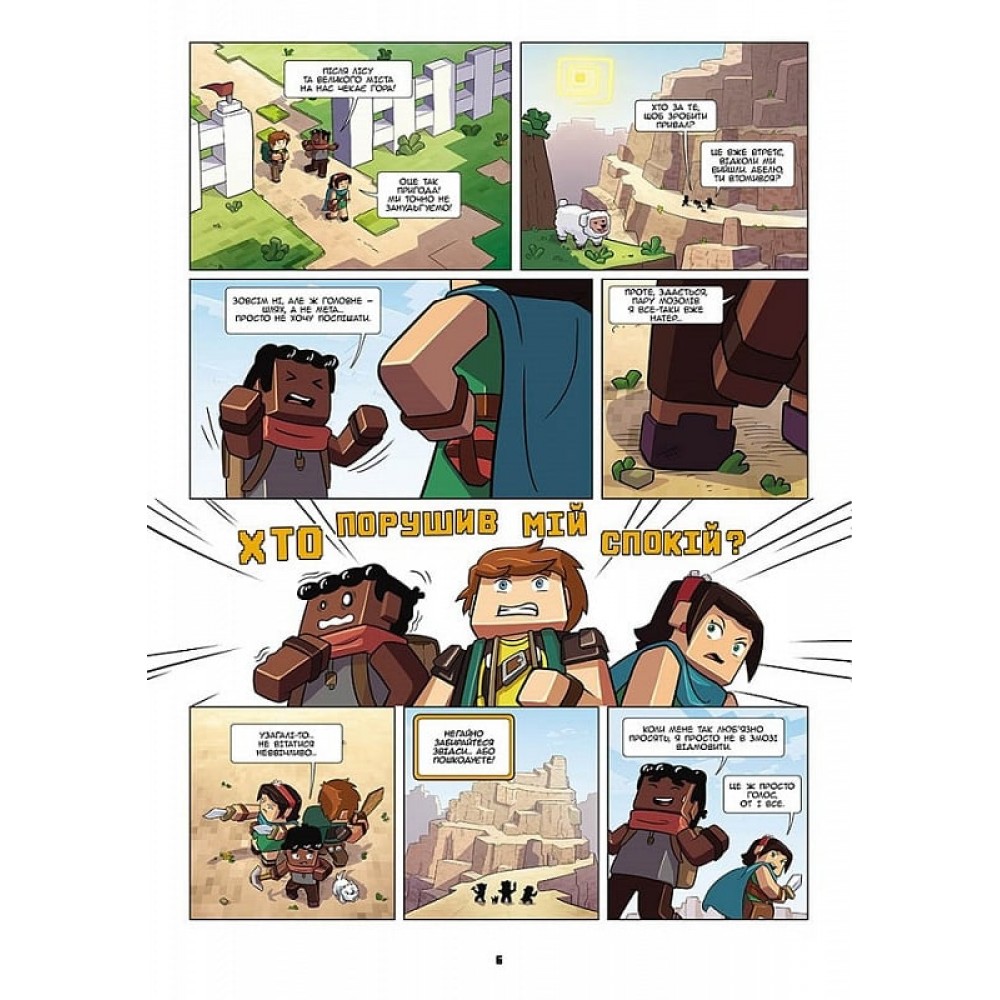 Фріжель і Флаффі. Том 3. Первозданний блок - ан-Крістоф Дерр'єн