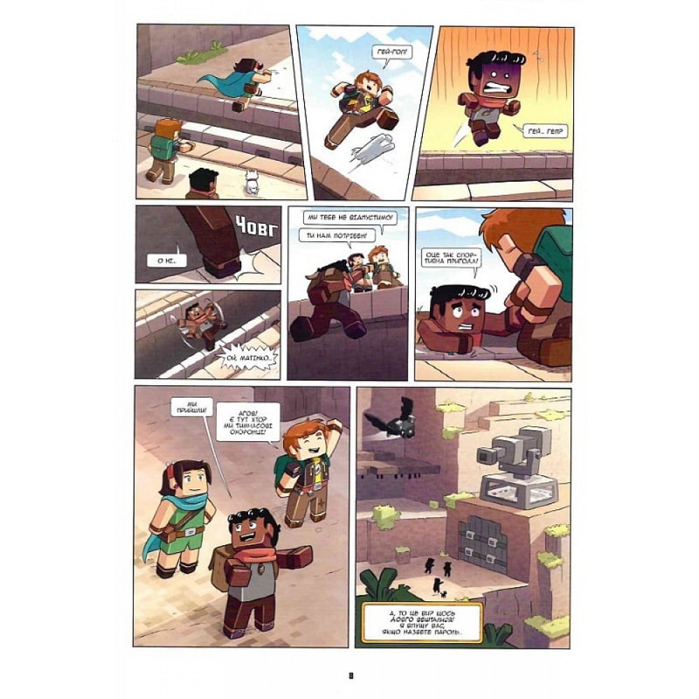 Фріжель і Флаффі. Том 3. Первозданний блок - ан-Крістоф Дерр'єн