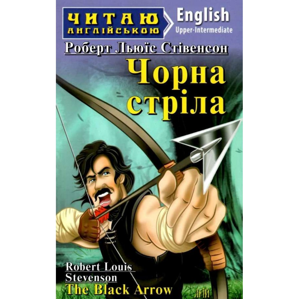 Чорна стріла Роберт Льюїс Стівенсон 6 рівень читаня англійською