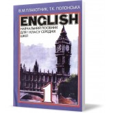 1 клас. Посібник з англійської мови. Плахотник. Абетка