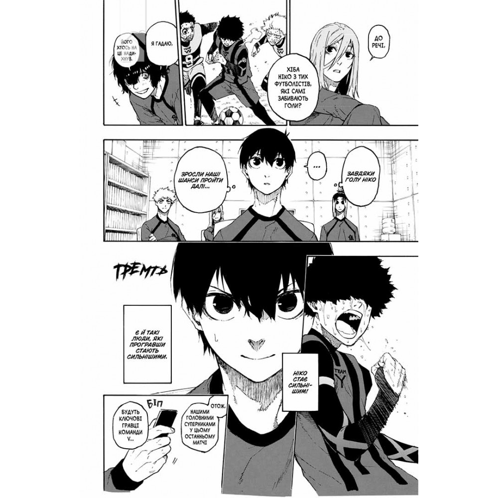 Blue lock (Синя тюрма). Том 4 - Мунеюкі Канешіро, Юске Номура