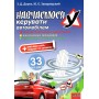 Вчимося керувати автомобілем. 33 уроки - Зиновий Дерех, Юрий Заворицкий (9789664982297)