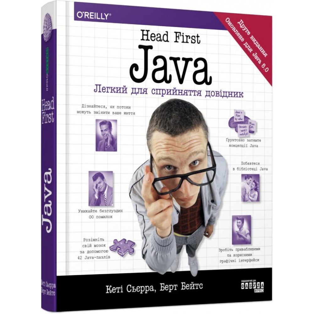 Head First. Java - Кеті Сьєрра, Берт Бейтс