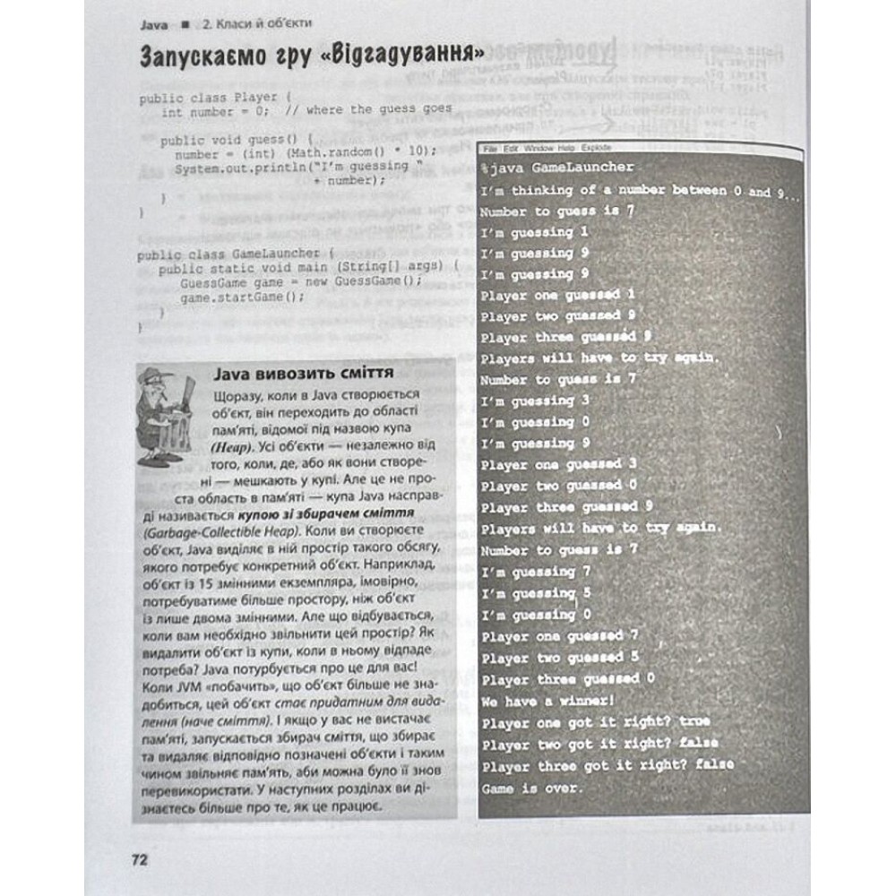 Head First. Java - Кеті Сьєрра, Берт Бейтс