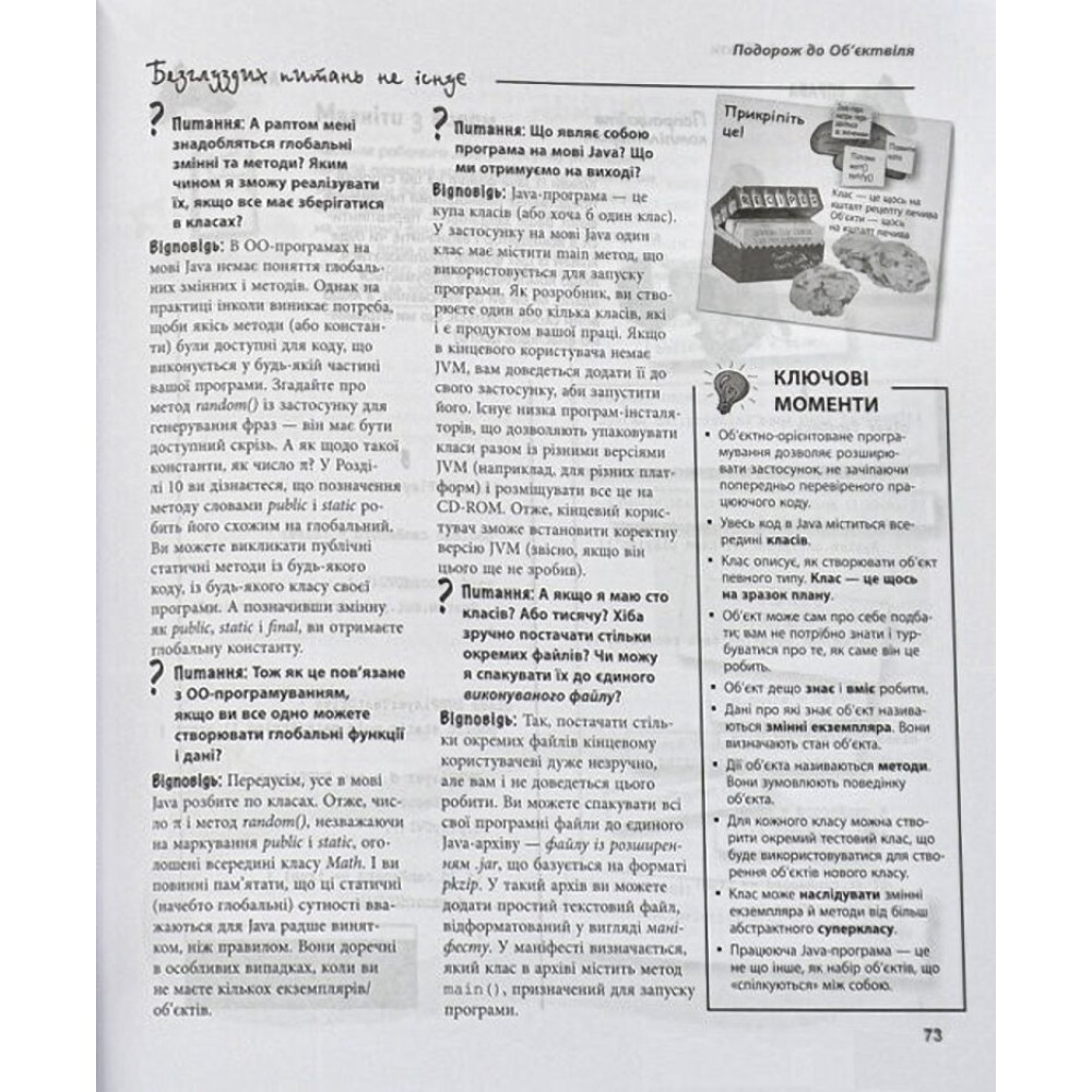 Head First. Java - Кеті Сьєрра, Берт Бейтс