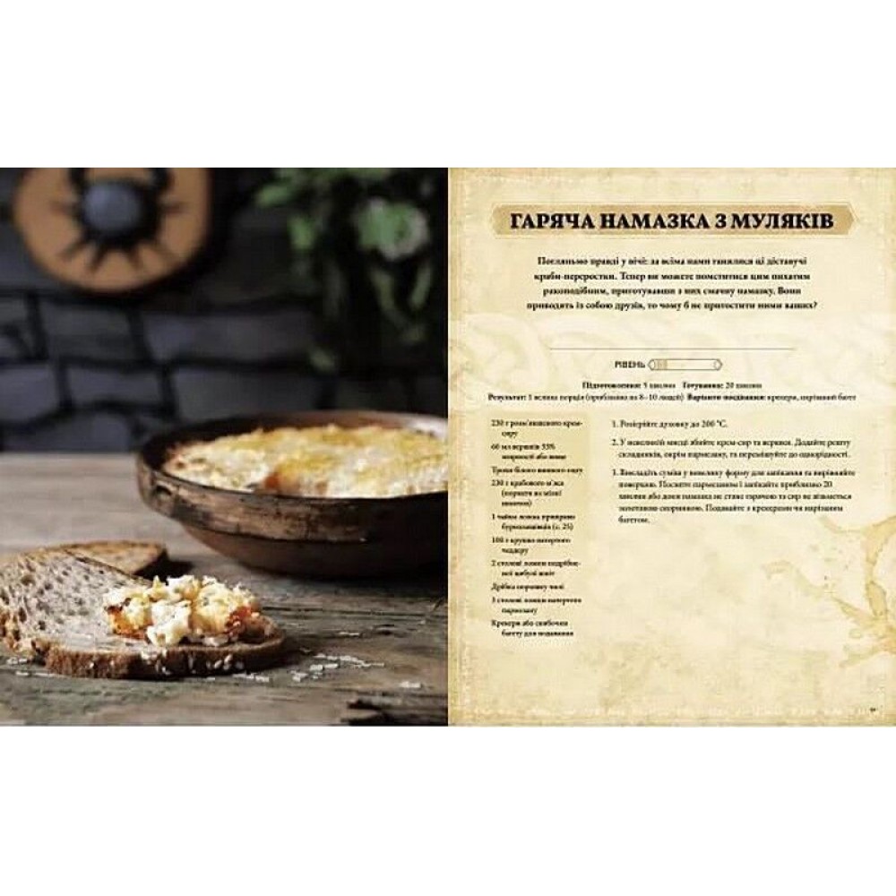 The Elder Scrolls. Офіційна кулінарна книга - Челсі Монро-Кассел, Bethesda