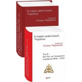 Історія цивілізації. Україна. Том 2.Від Русі до Галицького князівства (900-1256) Історія цивілізації. Україна. Том 2.Від Русі до Галицького князівства (900-1256)