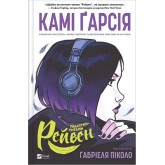 Підлітки-титани. Рейвен - Камі Ґарсія