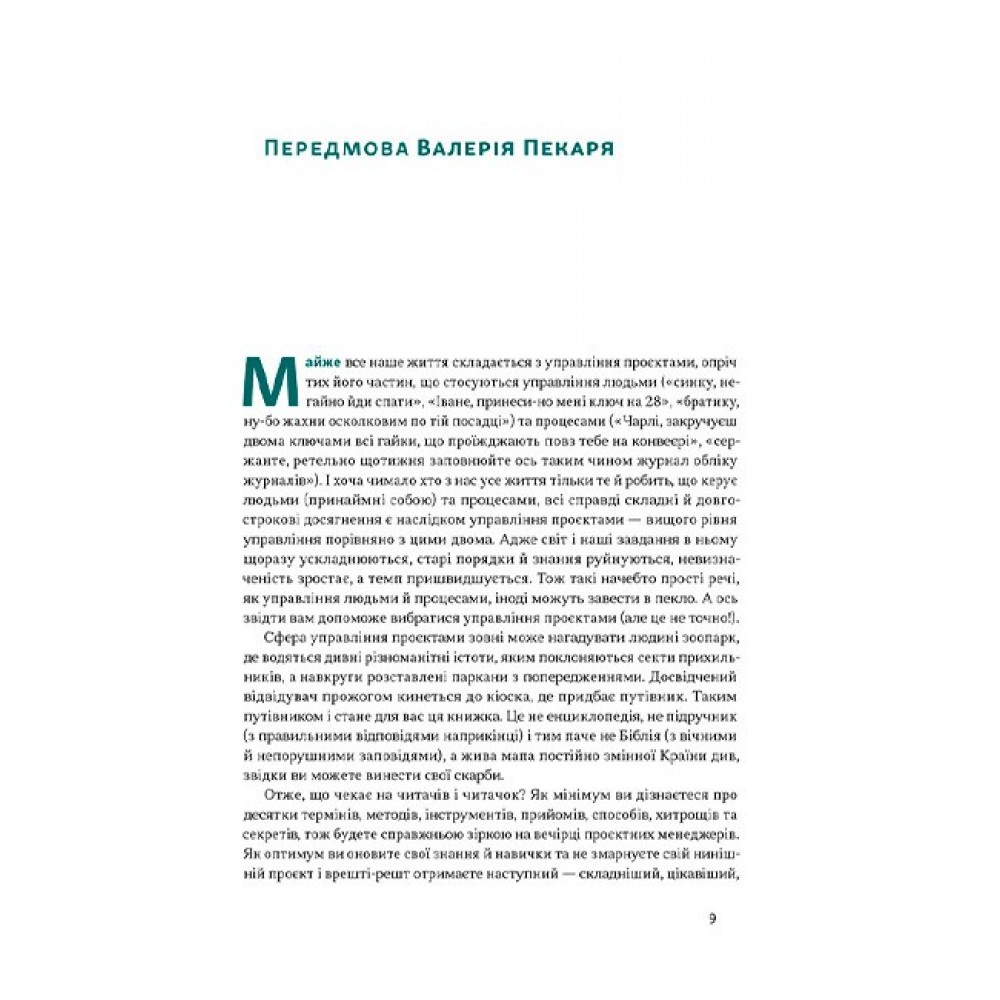Як не профакапити проєкт – Олексій Просніцький