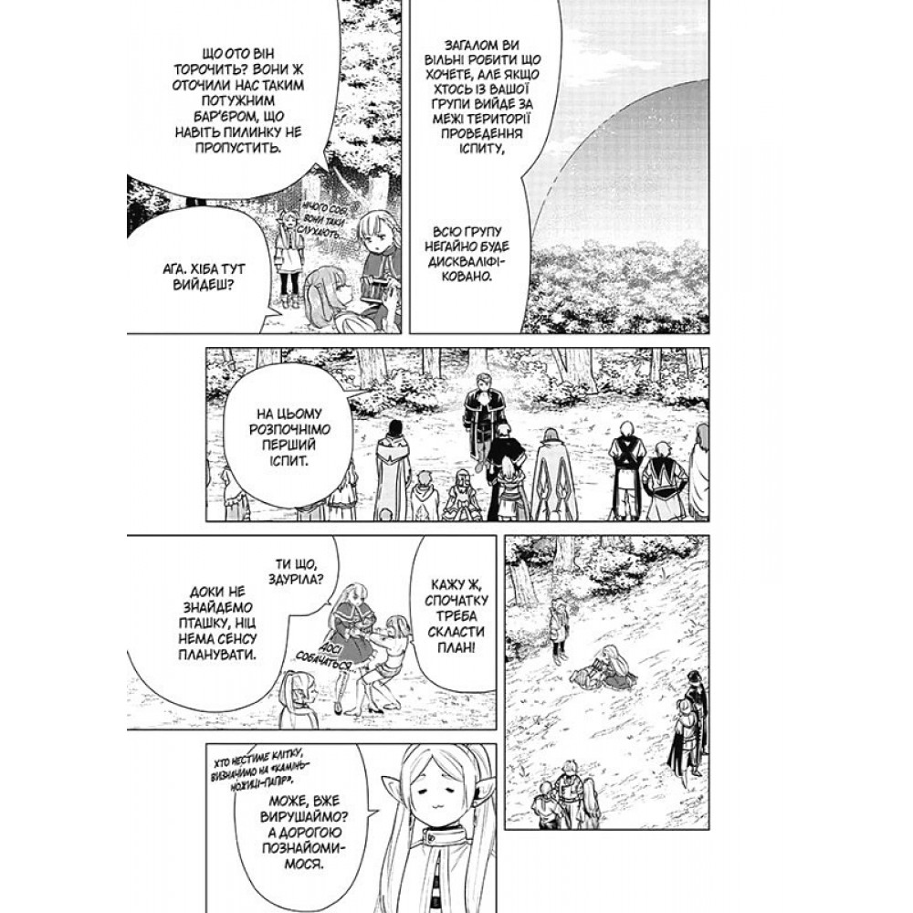 Проводжальниця Фрірен. Том 5 – Канехіто Ямада