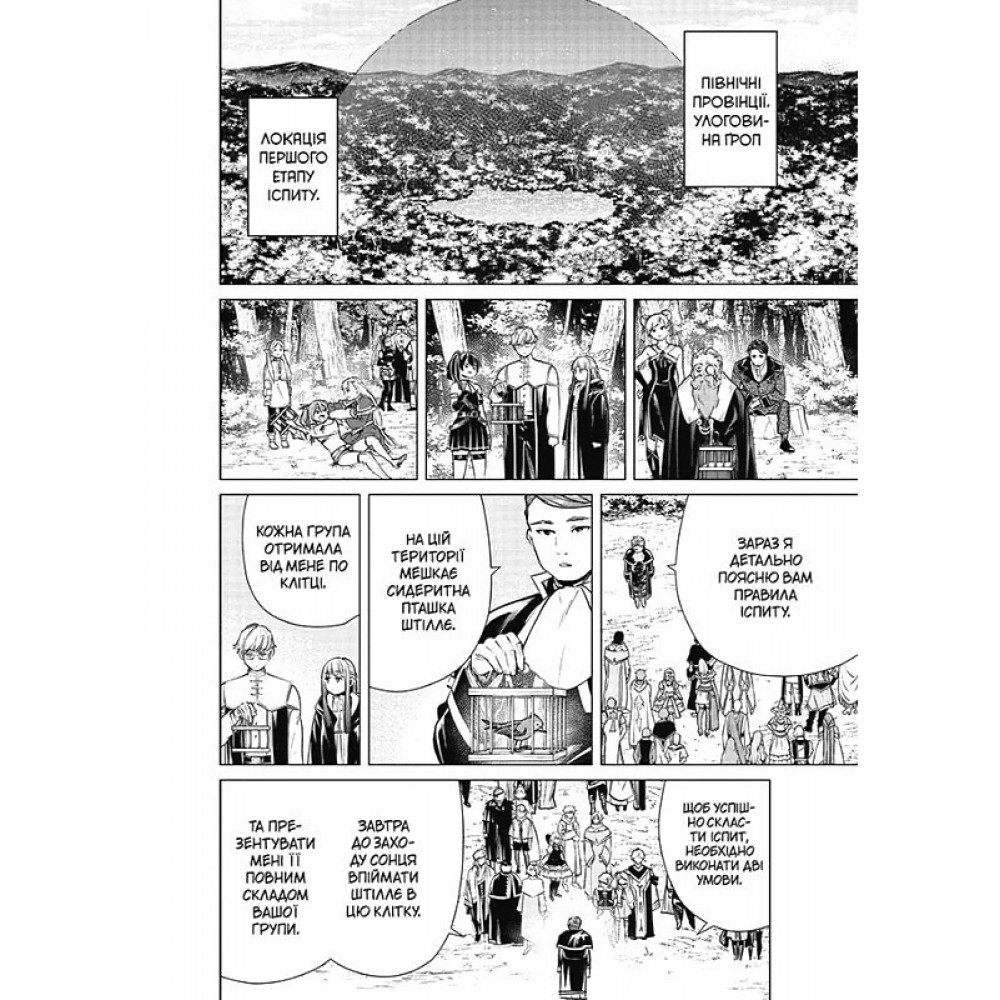 Проводжальниця Фрірен. Том 5 – Канехіто Ямада