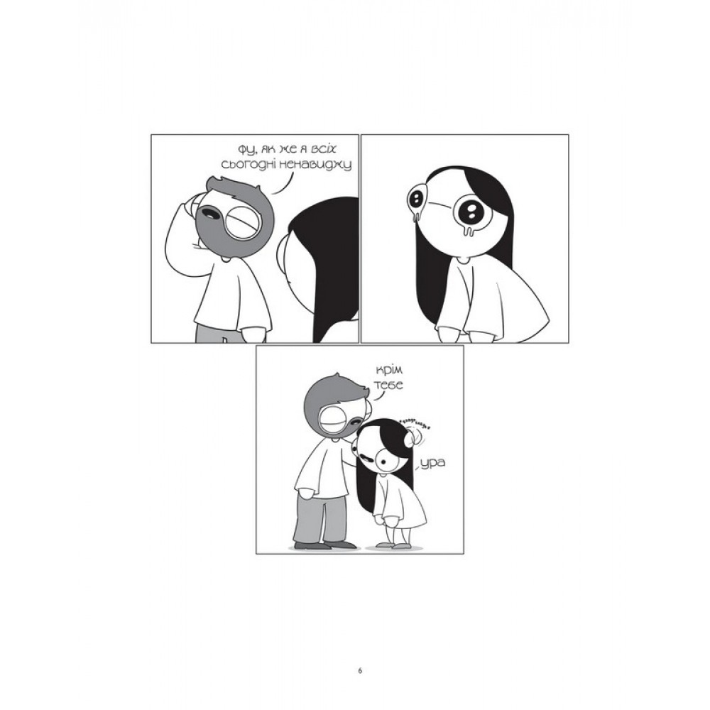 Закохані й закутані – Четвинд