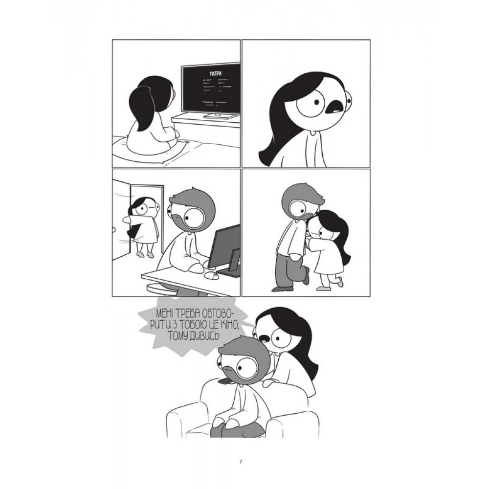 Закохані й закутані – Четвинд