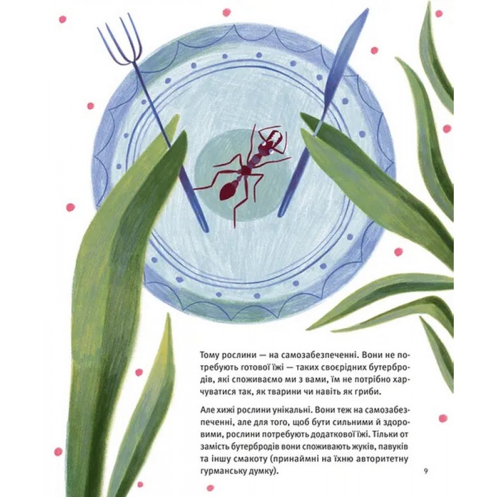 Хто такі хижі рослини?