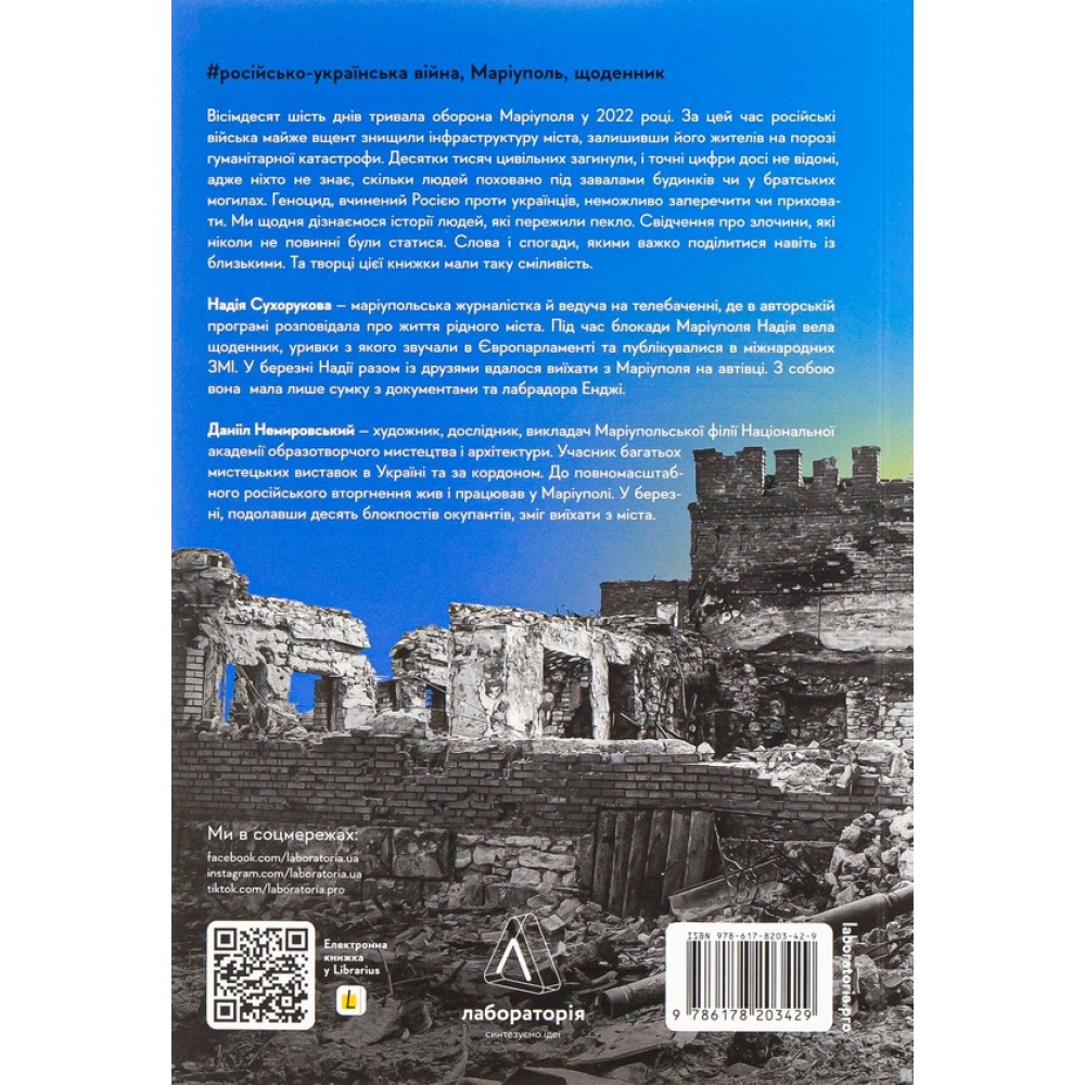 #Маріуполь #Надія - Надія Сухорукова