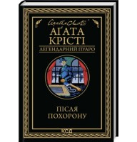 Після похорону - Аґата Крісті