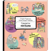 Секрети мистецтва Олдріх Ружичка