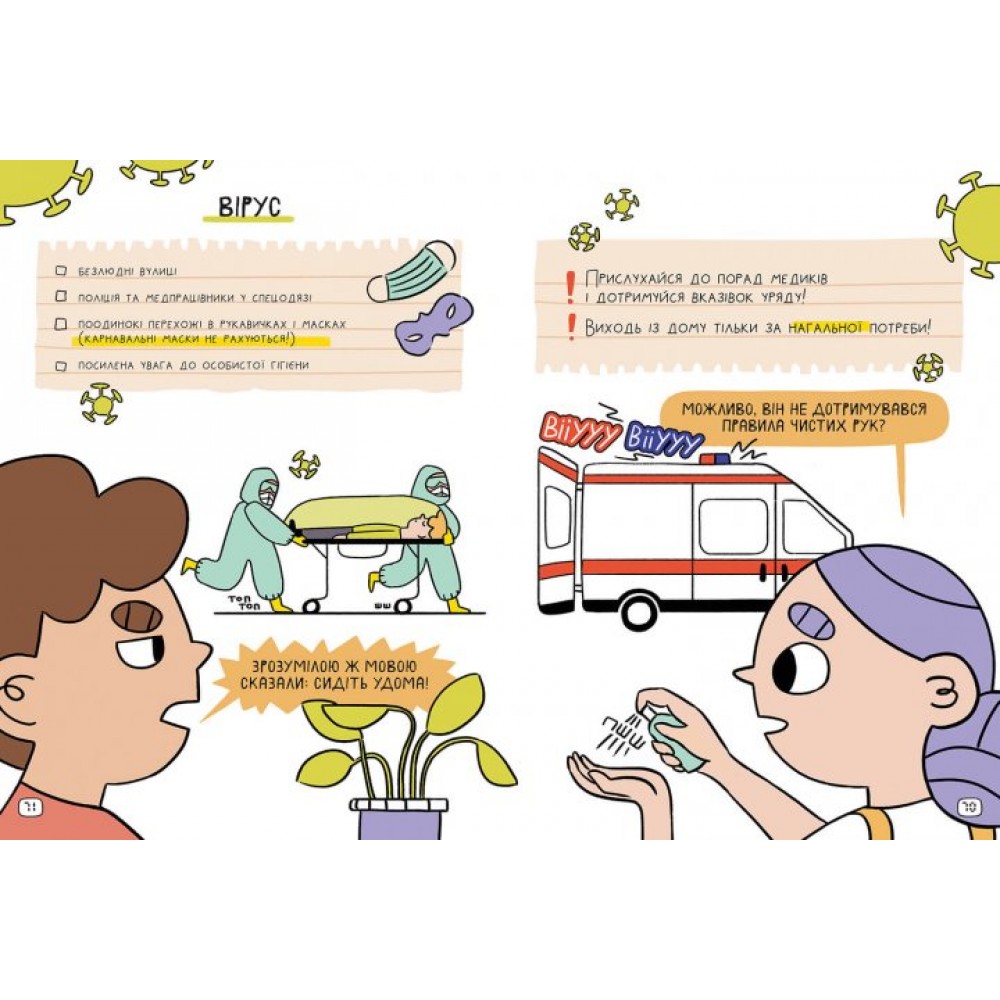 Апокаліпсис. 40 правил виживання - Юрій Нікітінський, Еліна Цильке