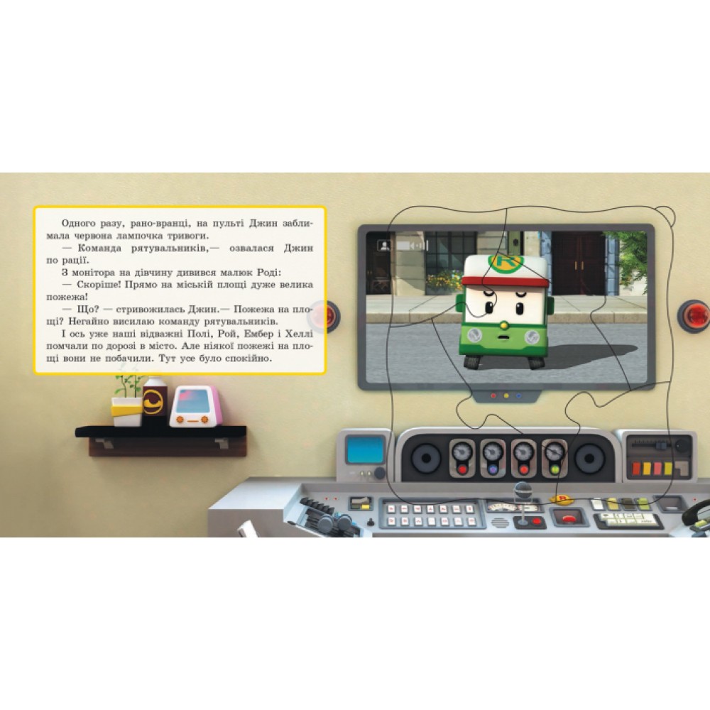 Robocar Poli Книжка з пазлами Брехунчик Роді Читайка