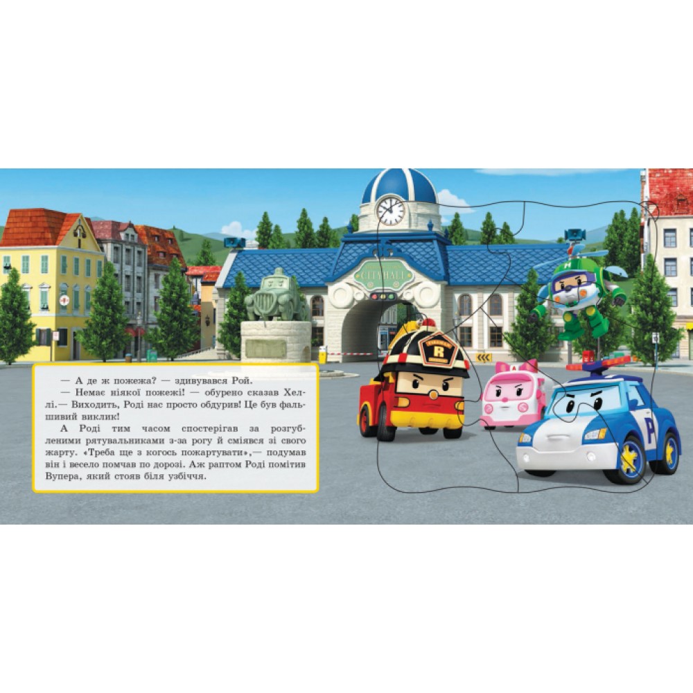 Robocar Poli Книжка з пазлами Брехунчик Роді Читайка