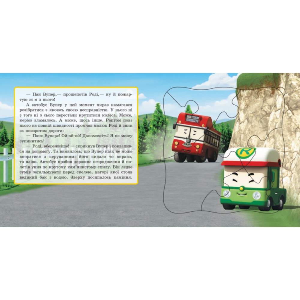 Robocar Poli Книжка з пазлами Брехунчик Роді Читайка