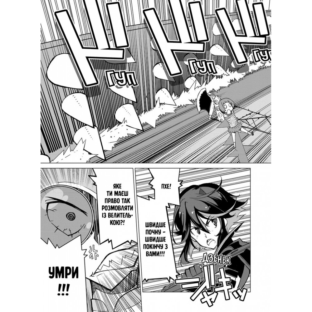 Kill la kill. Том 2 - Накашіма Кадзукі