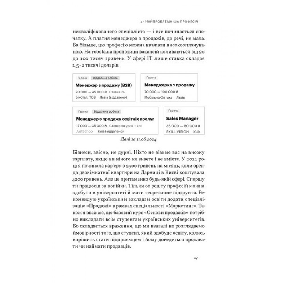Основи продажів. Ефективна комунікація з покупцями - Неля Малюта