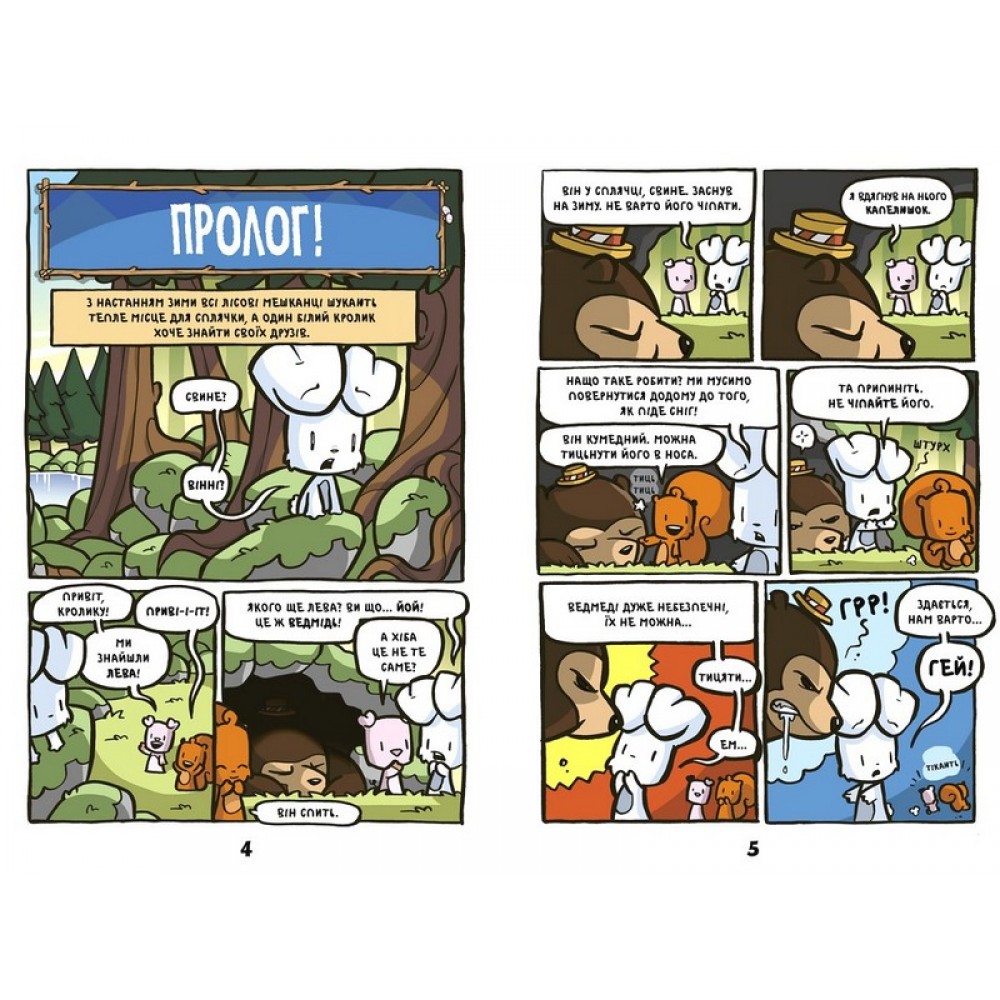 Кролик проти Мавпи - Джеймі Смарт