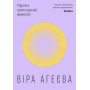 Проти культурної амнезії. Есеї про національну пам’ять та ідентичність – Віра Агеєва