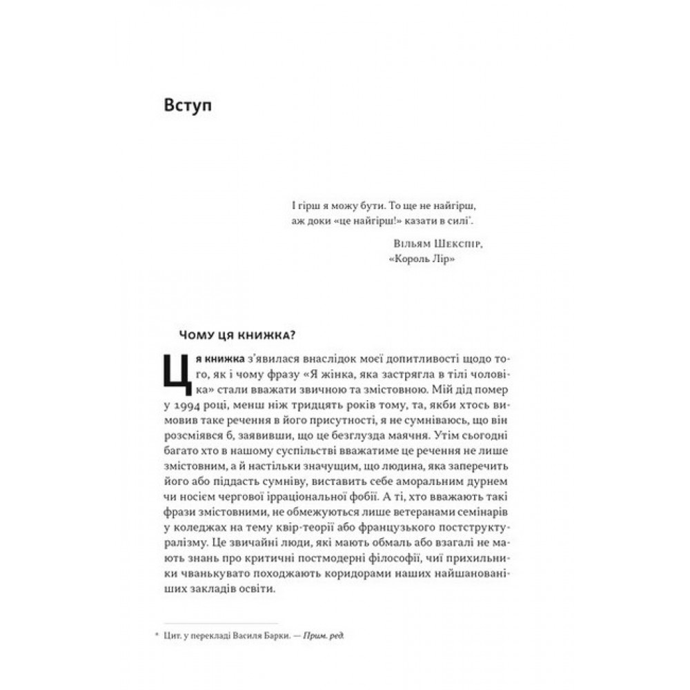 Еволюція сучасної ідентичності: культурна амнезія, експресивний індивідуалізм і шлях до сексуальної – Карл Трумен