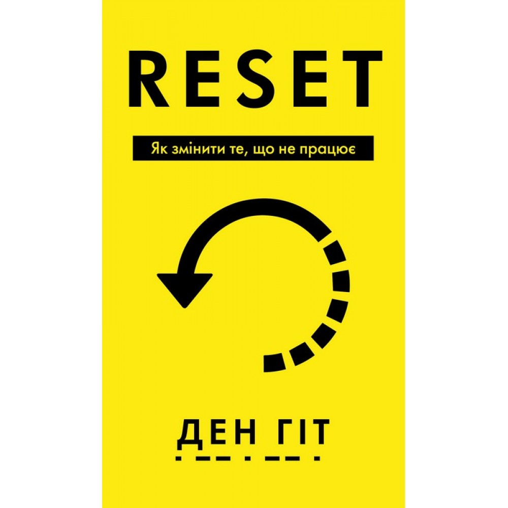 RESET. Як змінити те, що не працює - Ден Гіт
