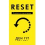RESET. Як змінити те, що не працює - Ден Гіт