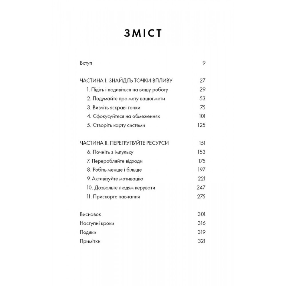 RESET. Як змінити те, що не працює - Ден Гіт